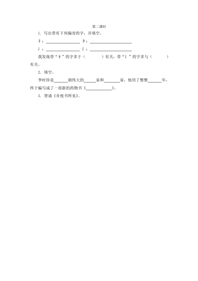 二年级语文下册语文园地八第二课时-学科资源库