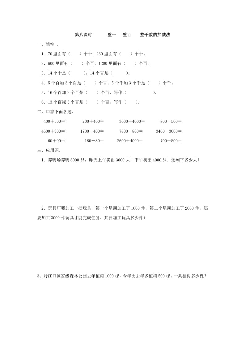 二年级数学下册7.8整十整百整千数的加减法-学科资源库