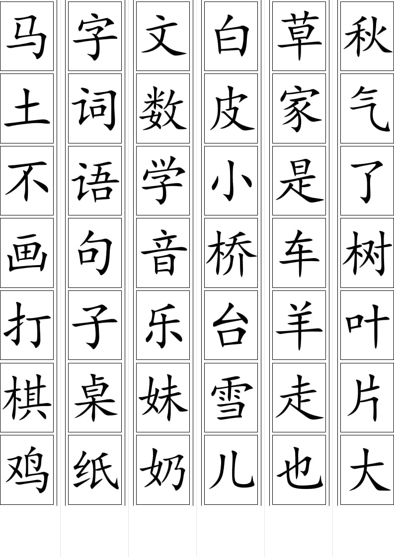 图片[2]-一年级语文上册生字卡片(可打印)（部编版）-学科资源库