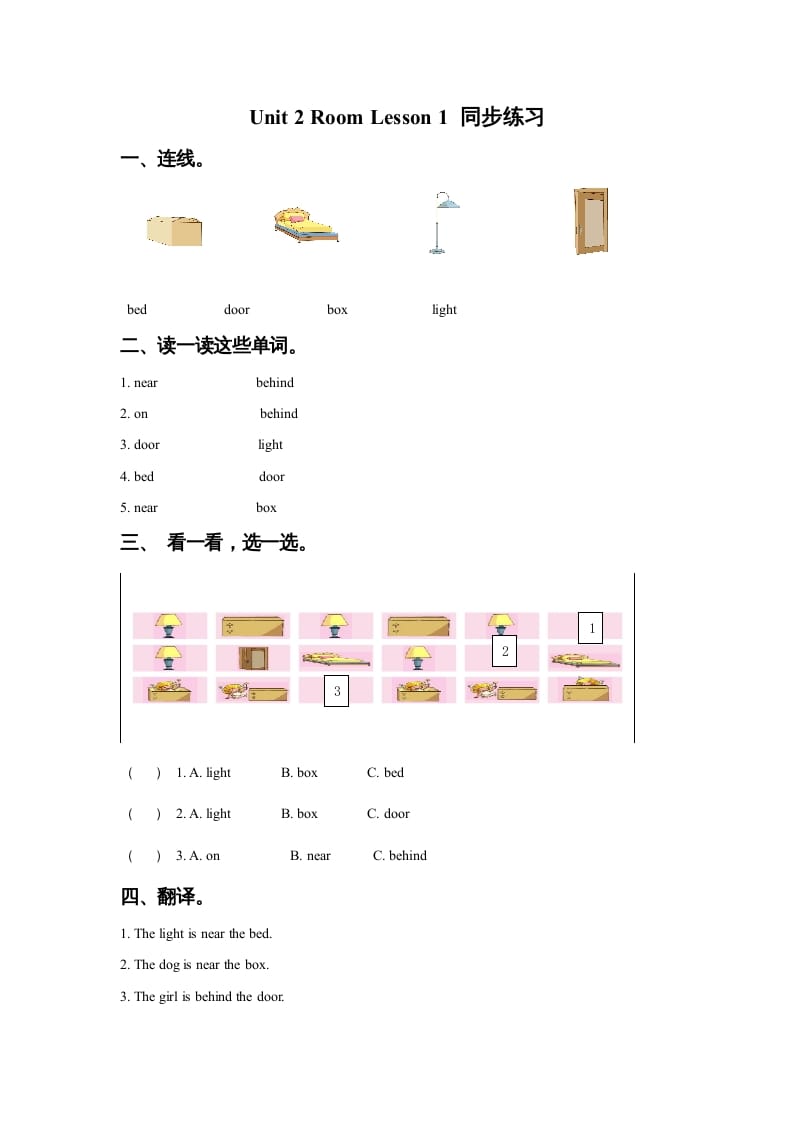 一年级英语上册Unit2RoomLesson1同步练习3（人教一起点）-学科资源库