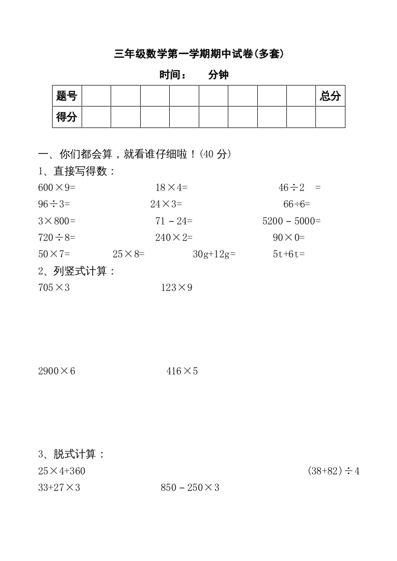 三年级数学上册期中考试（人教版）-学科资源库