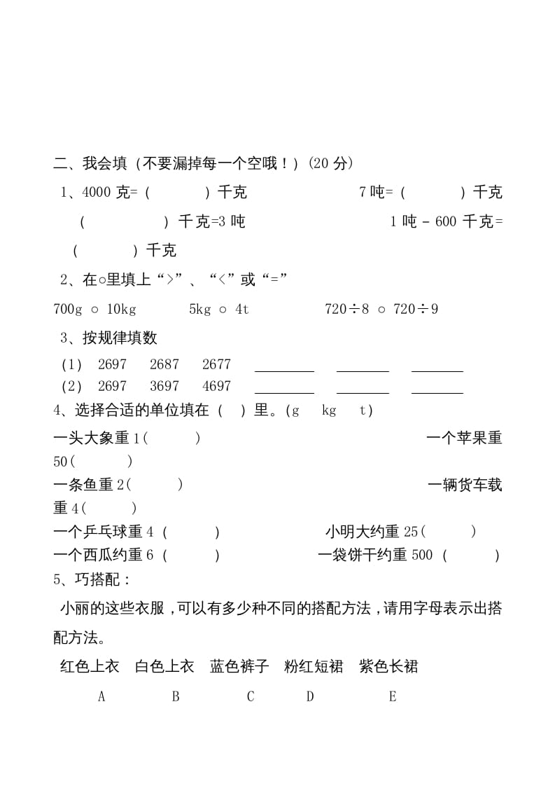 图片[2]-三年级数学上册期中考试（人教版）-学科资源库