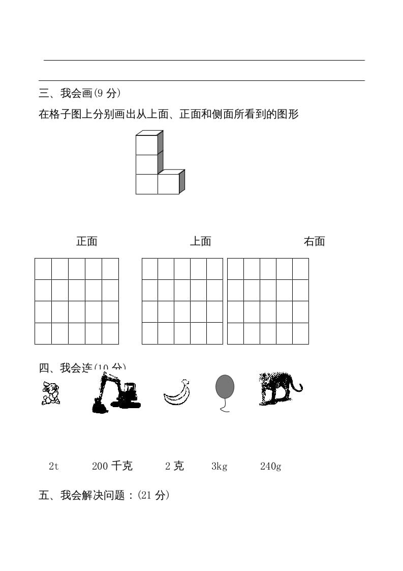 图片[3]-三年级数学上册期中考试（人教版）-学科资源库