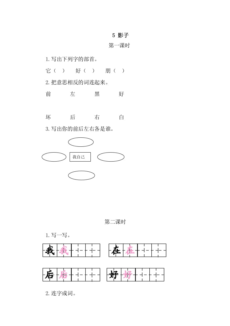 二年级语文上册5影子（部编）-学科资源库