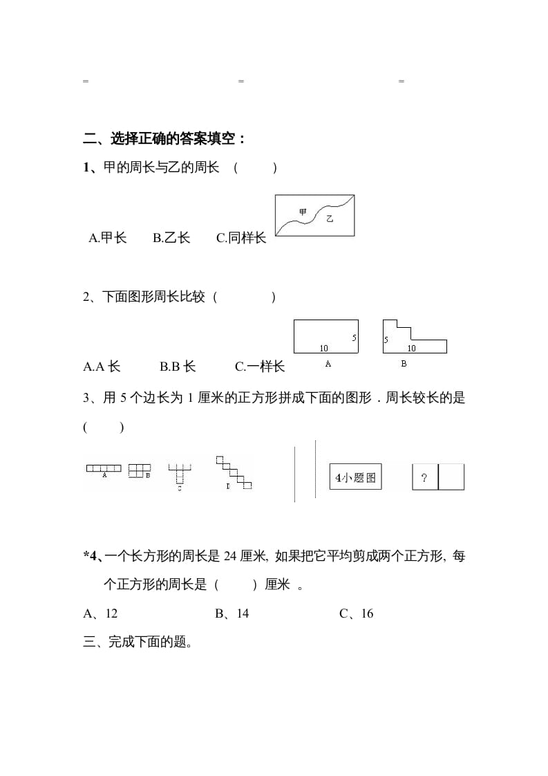 图片[2]-三年级数学上册期末练习(3)（北师大版）-学科资源库