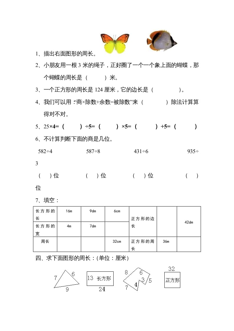 图片[3]-三年级数学上册期末练习(3)（北师大版）-学科资源库