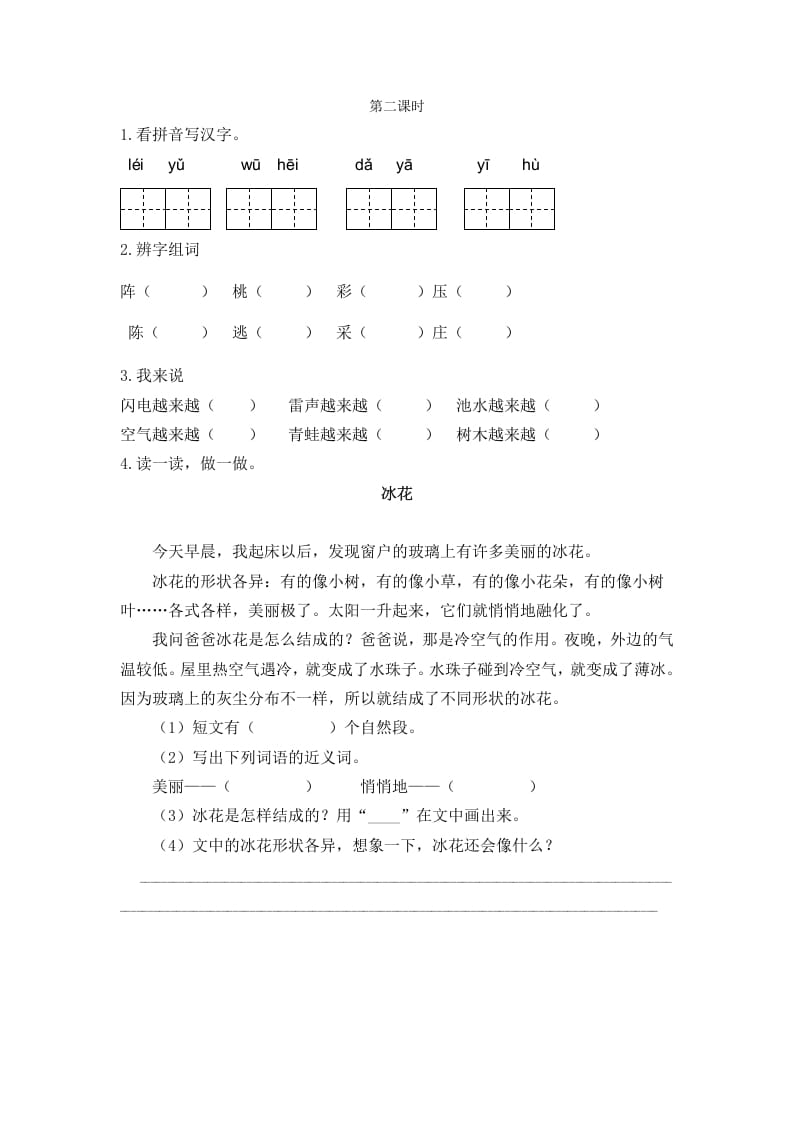 二年级语文下册16雷雨第二课时-学科资源库