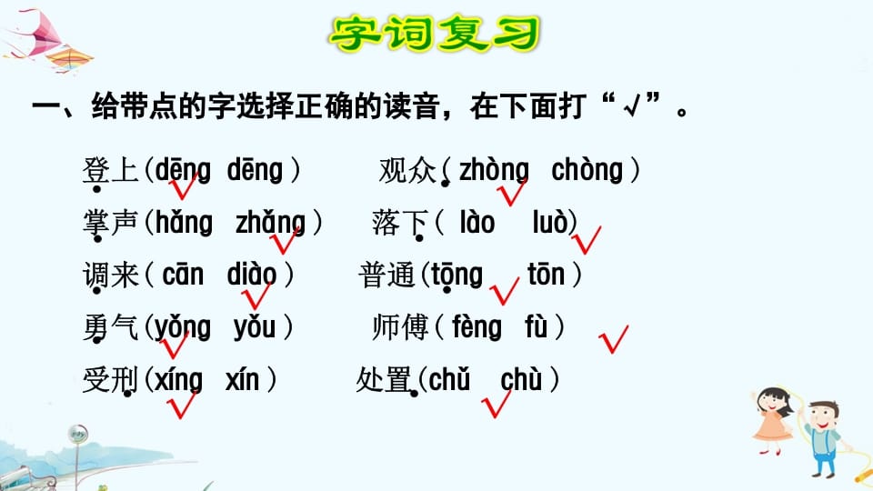 图片[2]-三年级语文上册第8单元复习（部编版）-学科资源库