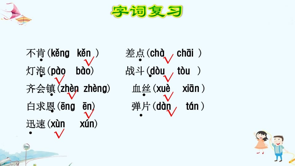 图片[3]-三年级语文上册第8单元复习（部编版）-学科资源库