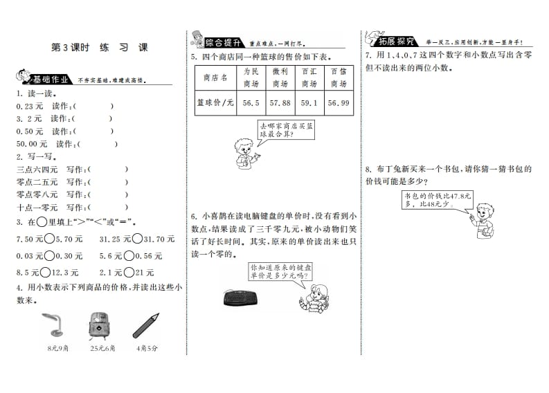 三年级数学上册8.3练习课·（北师大版）-学科资源库