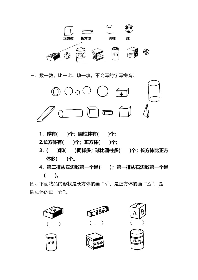 图片[2]-一年级数学上册第4单元检测卷（人教版）-学科资源库