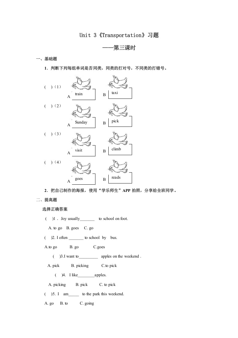 四年级英语上册Unit3习题第3课时（人教版一起点）-学科资源库