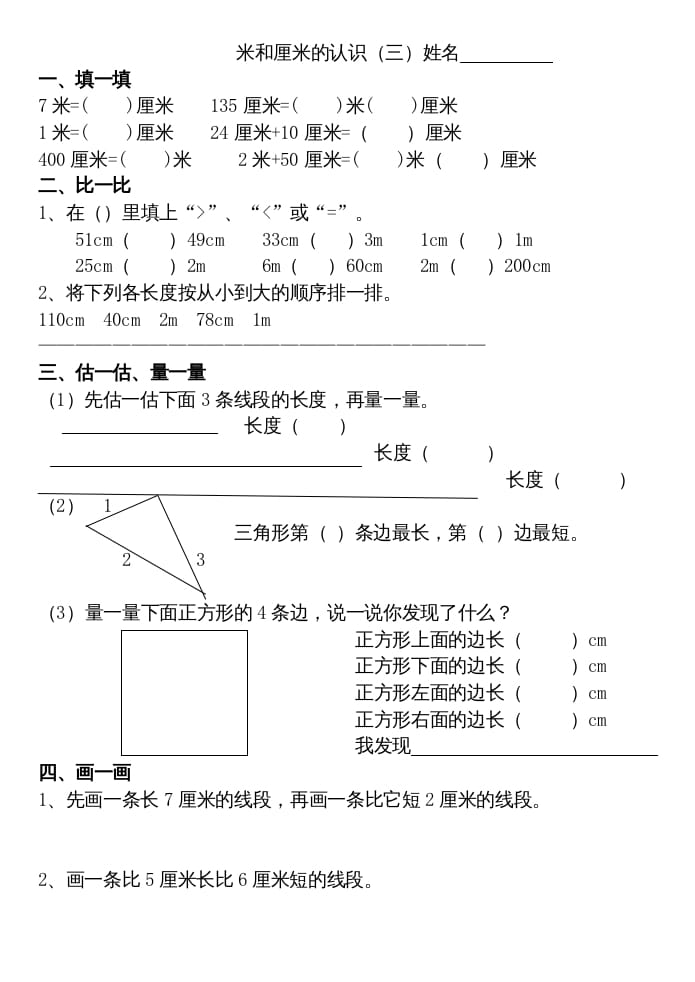 图片[3]-二年级数学上册厘米和米练习（苏教版）-学科资源库