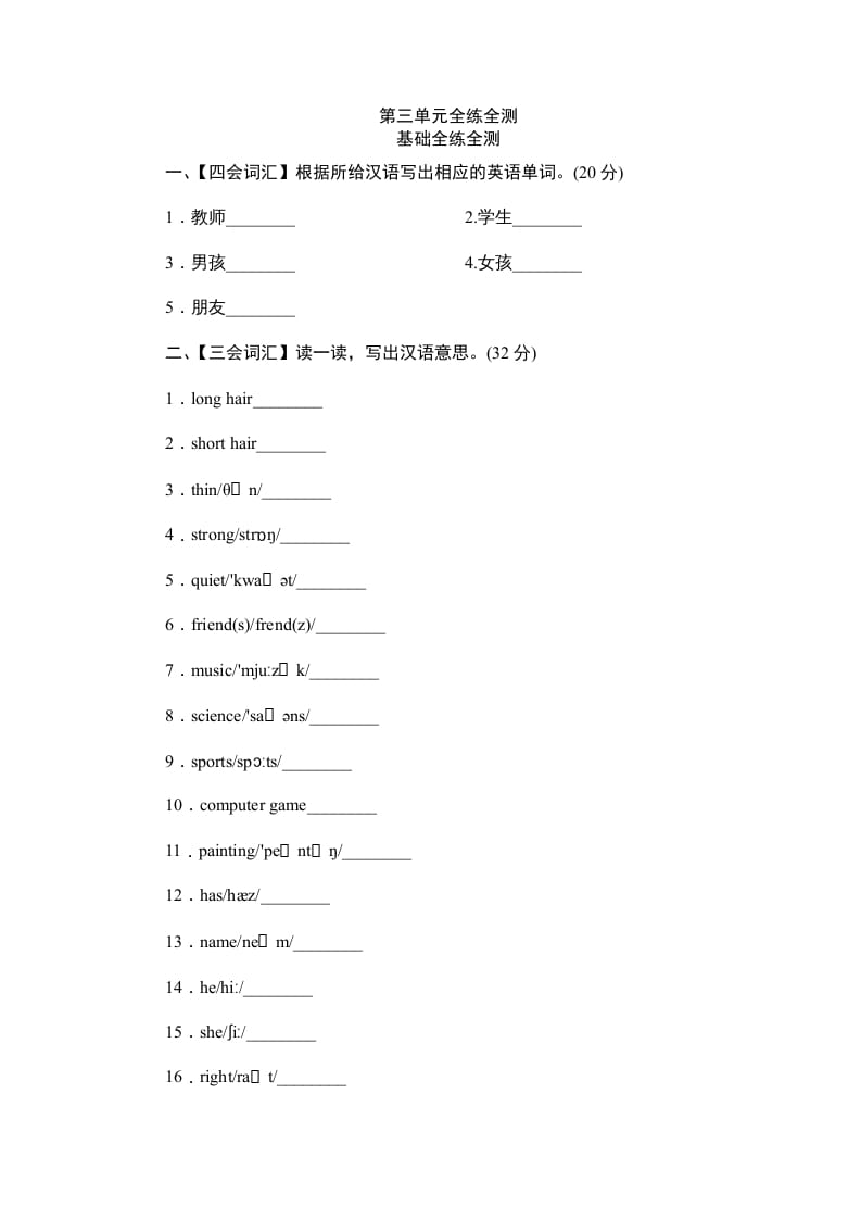 四年级英语上册单元测验Unit3Myfriends-单元测验（人教PEP）-学科资源库