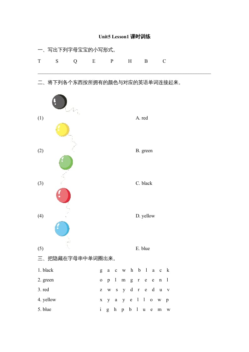 一年级英语上册Unit5_Lesson1课时训练（人教一起点）-学科资源库