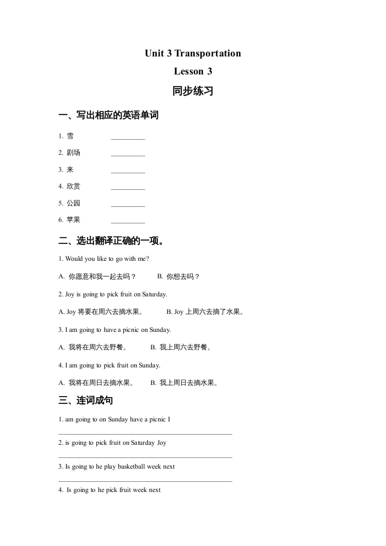 四年级英语上册Unit3TransportationLesson3同步练习2（人教版一起点）-学科资源库