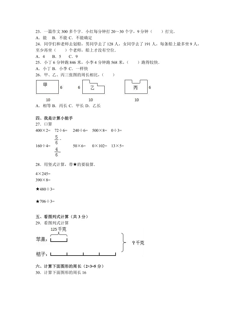 图片[2]-三年级数学上册期末测试卷5（苏教版）-学科资源库