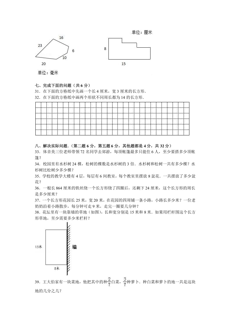 图片[3]-三年级数学上册期末测试卷5（苏教版）-学科资源库