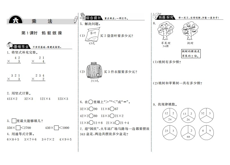 三年级数学上册6.1蚂蚁做操·（北师大版）-学科资源库