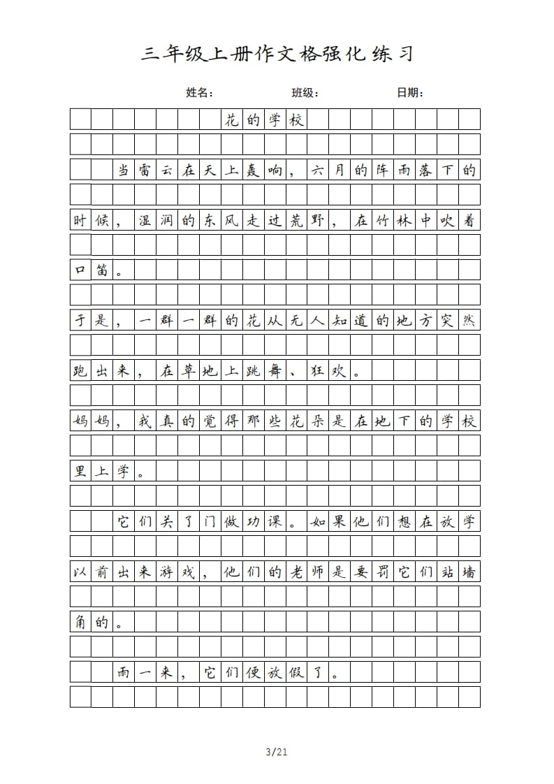 图片[3]-三年级语文上册课文（部编版）-学科资源库