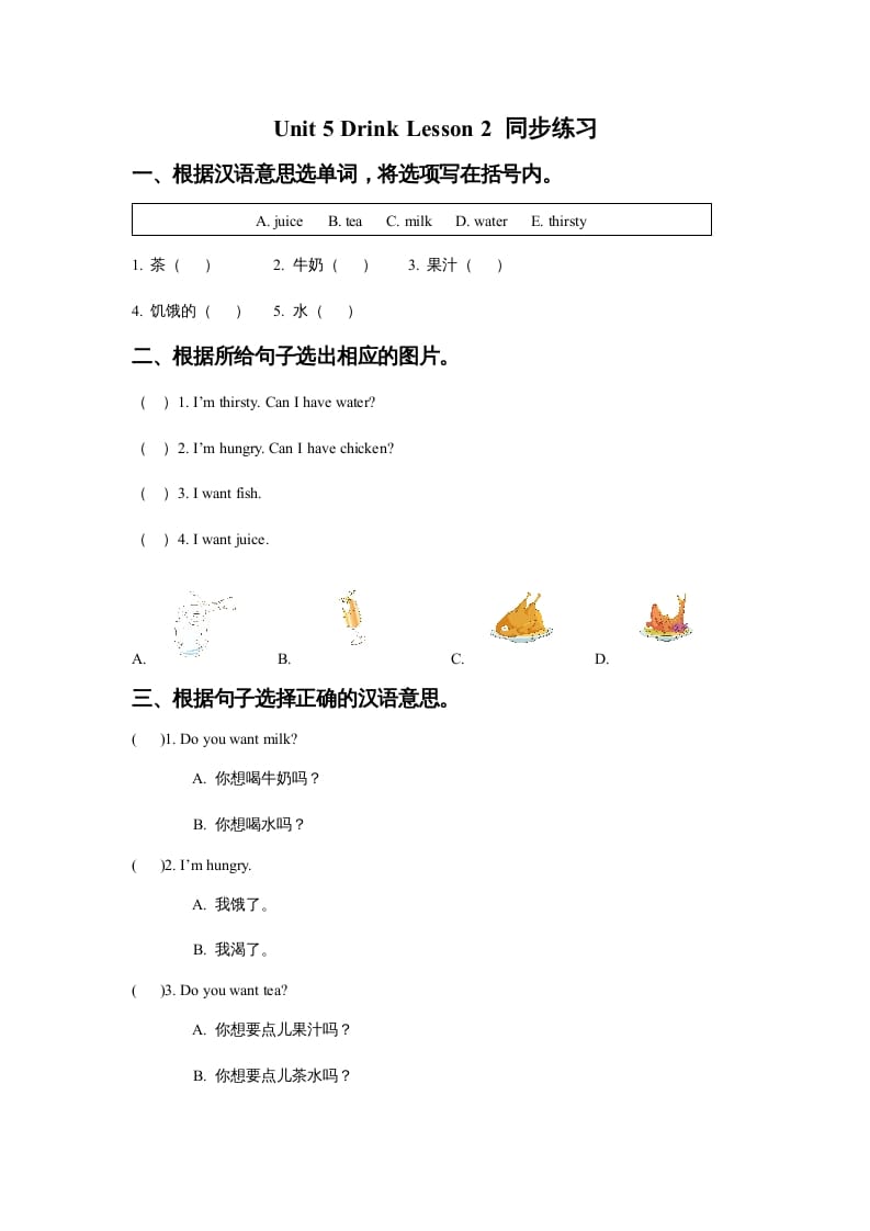 一年级英语上册Unit5DrinkLesson2同步练习3（人教一起点）-学科资源库