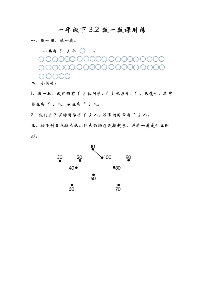 一年级数学下册3.2数一数-学科资源库