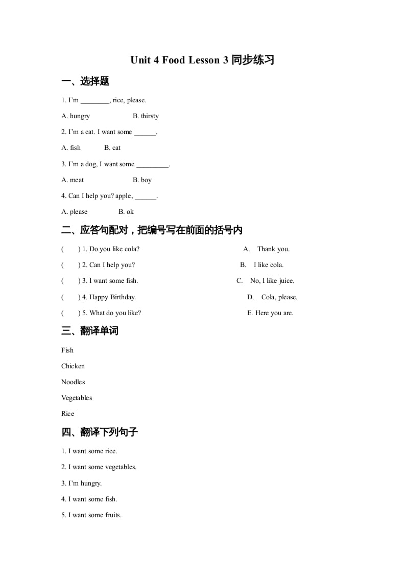 一年级英语上册Unit4FoodLesson3同步练习2（人教一起点）-学科资源库