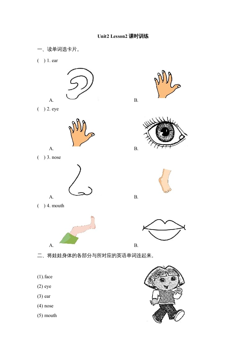 一年级英语上册Unit2_Lesson2课时训练（人教一起点）-学科资源库