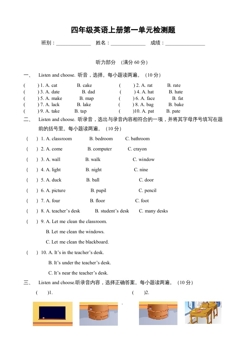 四年级英语上册Unit1myclassroom单元测试及答案4（人教PEP）-学科资源库