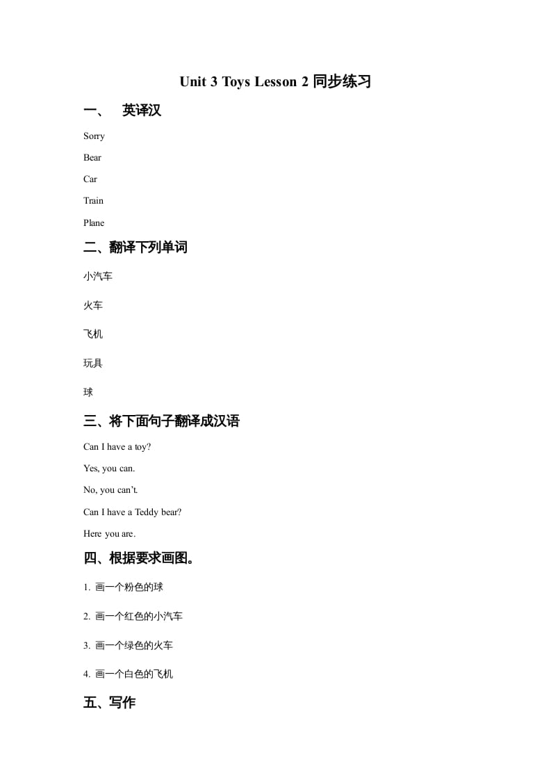 一年级英语上册Unit3ToysLesson2同步练习1（人教一起点）-学科资源库