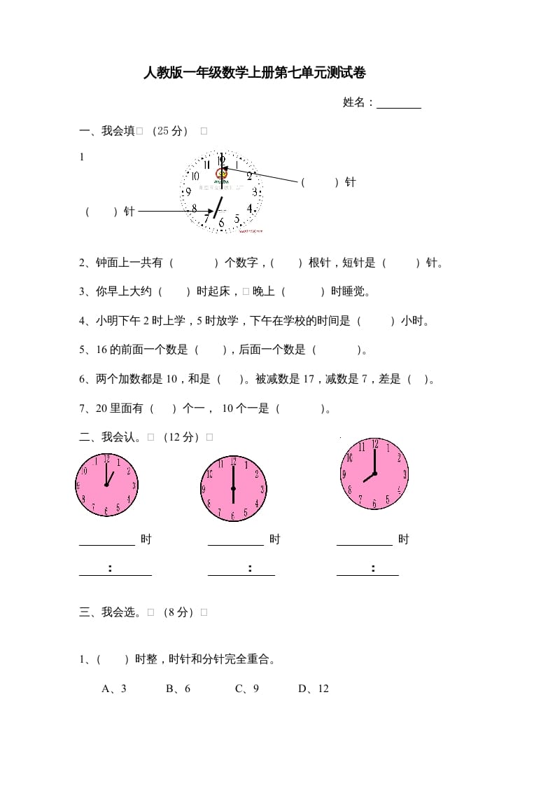 一年级数学上册第7单元检测卷（人教版）-学科资源库