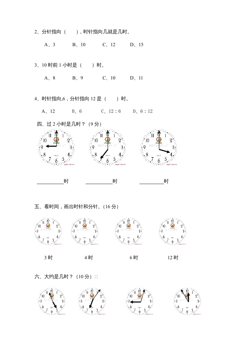 图片[2]-一年级数学上册第7单元检测卷（人教版）-学科资源库