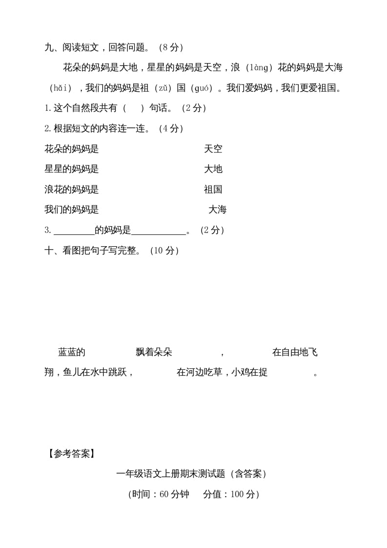 图片[3]-一年级语文上册（期末试题）-部编(13)（部编版）-学科资源库