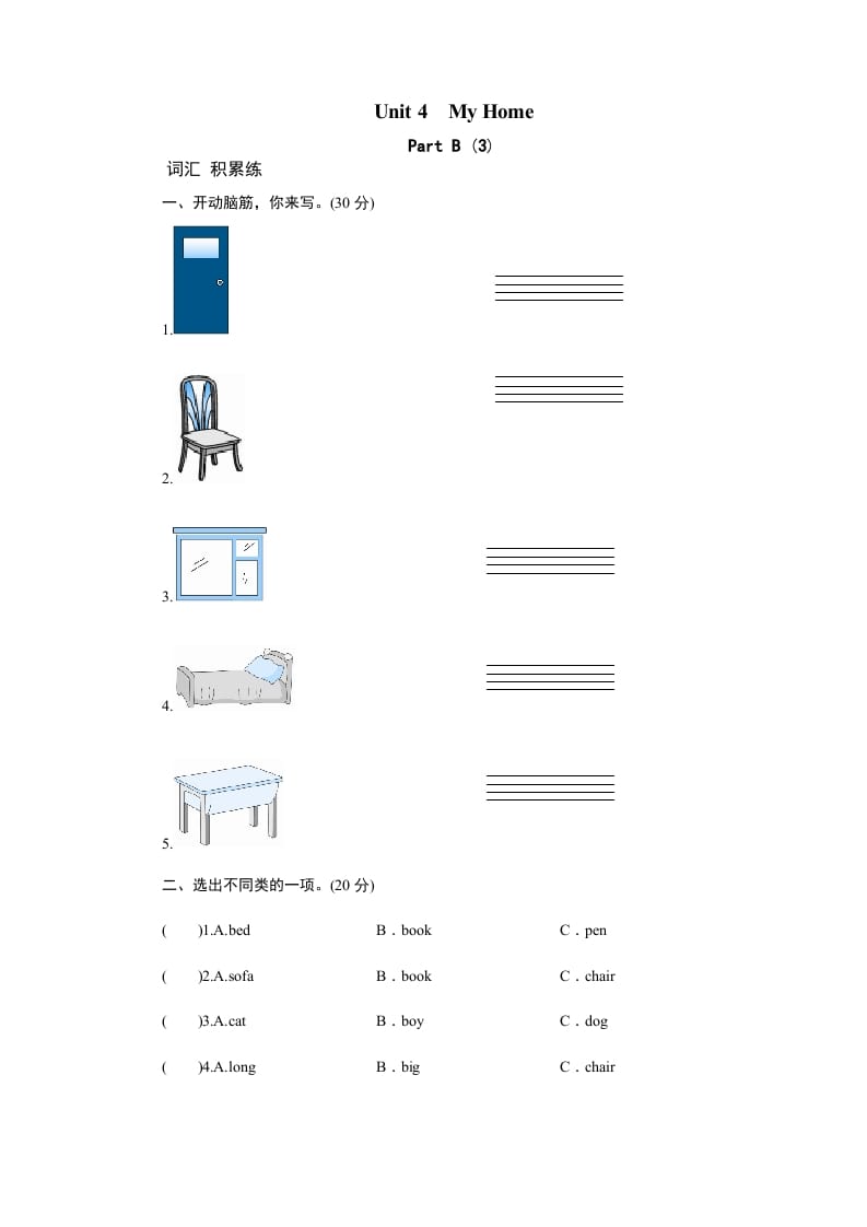 四年级英语上册课时测评Unit4MyHome-PartB练习及答案(3)（人教PEP）-学科资源库