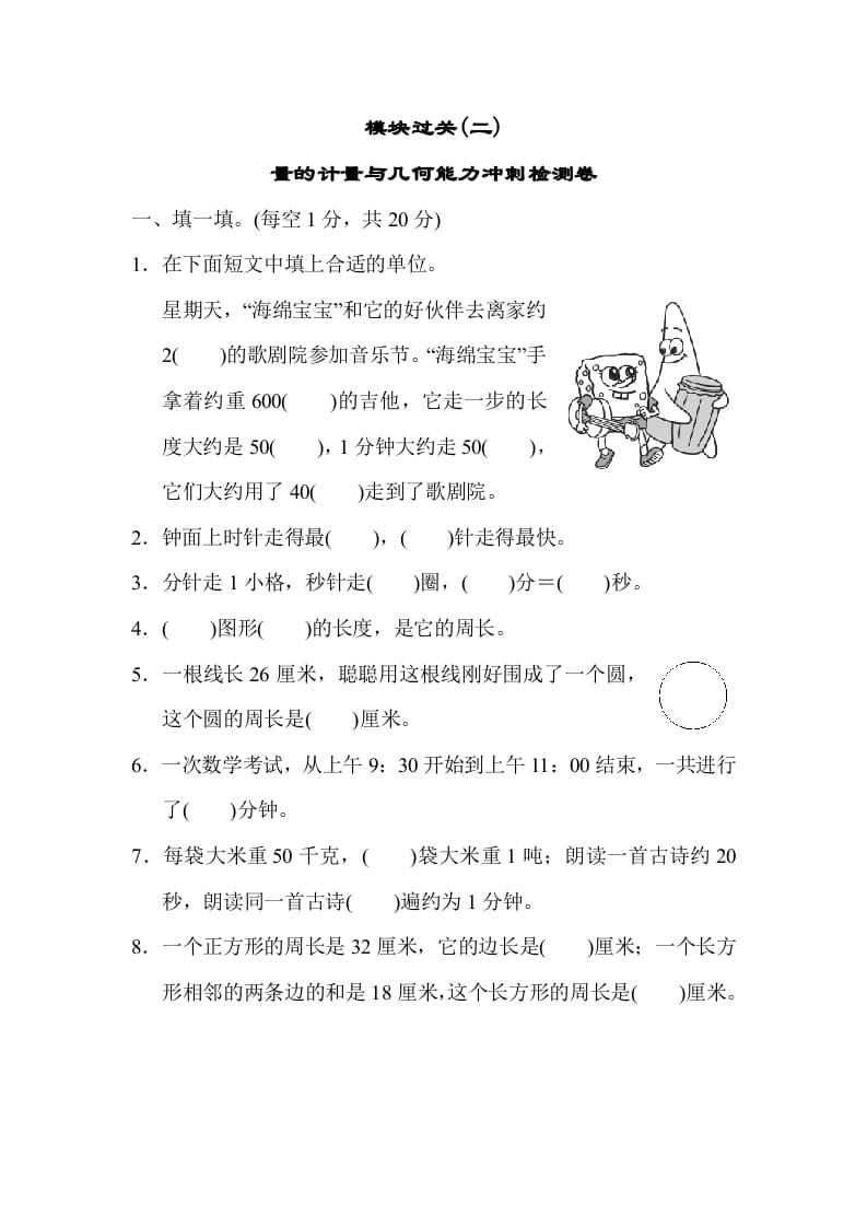 三年级数学上册模块过关(二)（人教版）-学科资源库