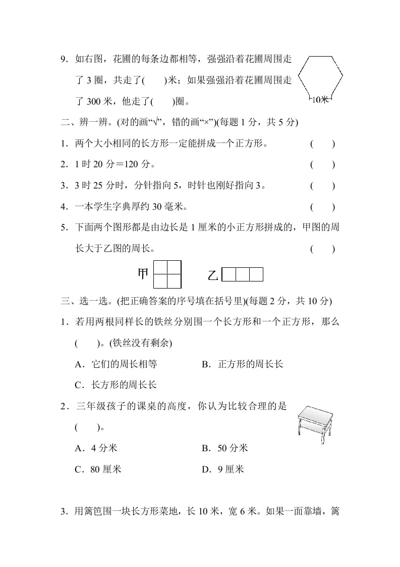 图片[2]-三年级数学上册模块过关(二)（人教版）-学科资源库