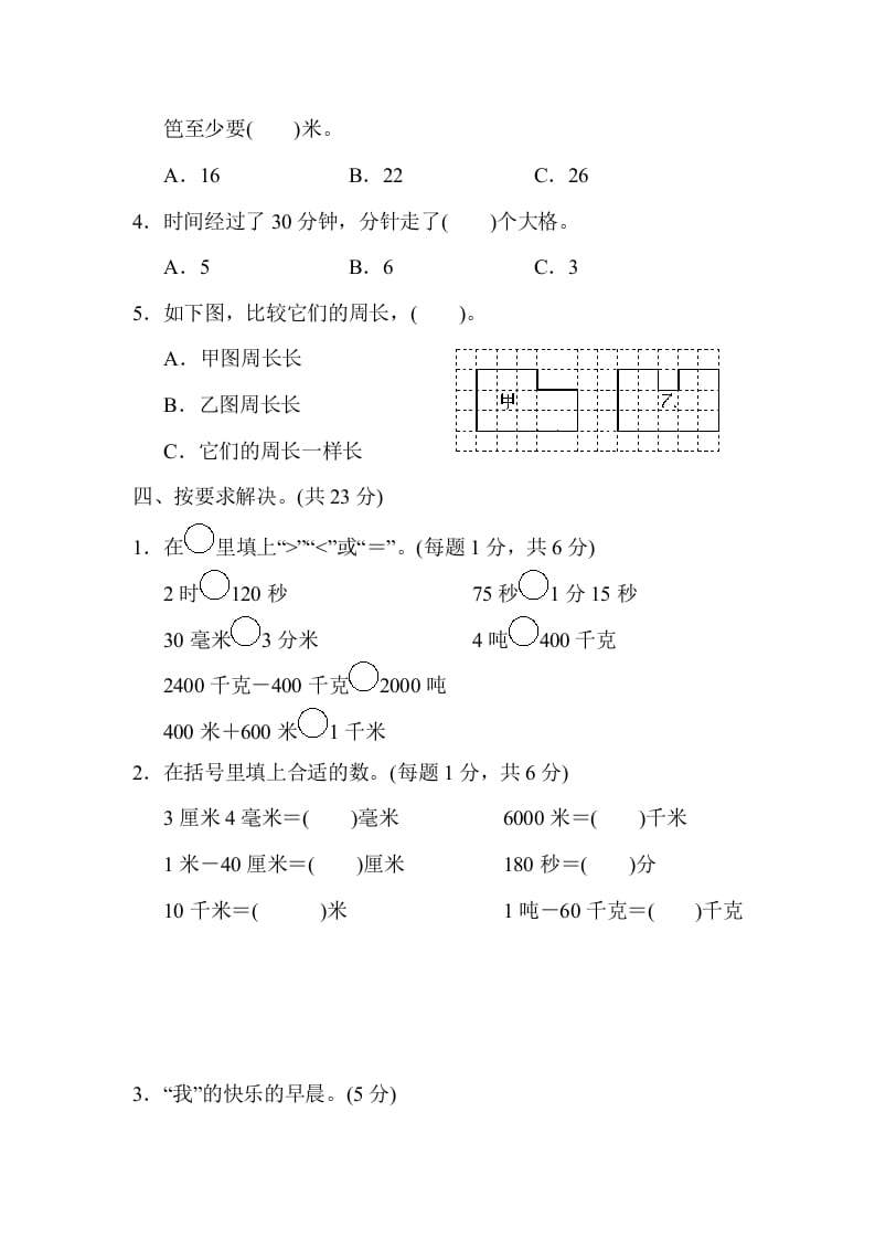 图片[3]-三年级数学上册模块过关(二)（人教版）-学科资源库