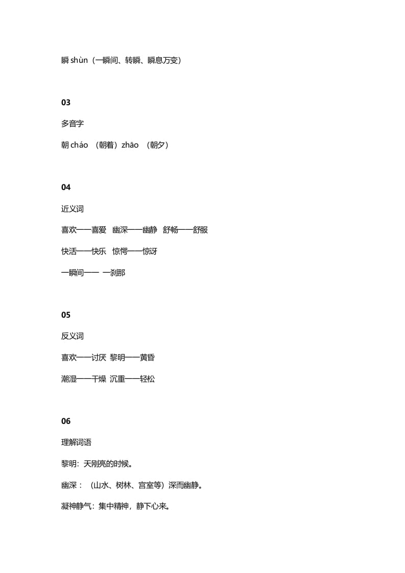 图片[2]-三年级语文上册23三（上）课文第22课《父亲、树林和鸟》（部编版）-学科资源库