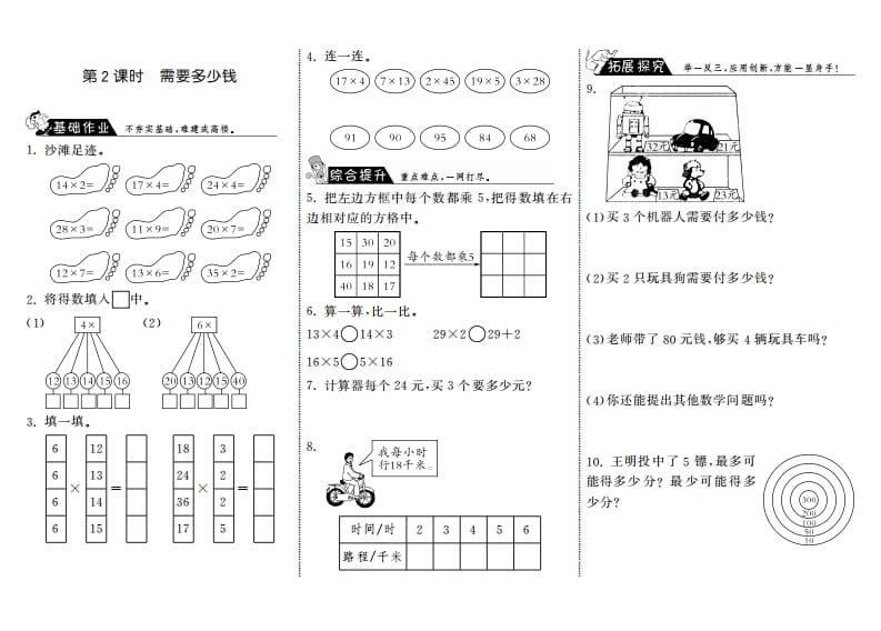 三年级数学上册4.2需要多少钱·（北师大版）-学科资源库