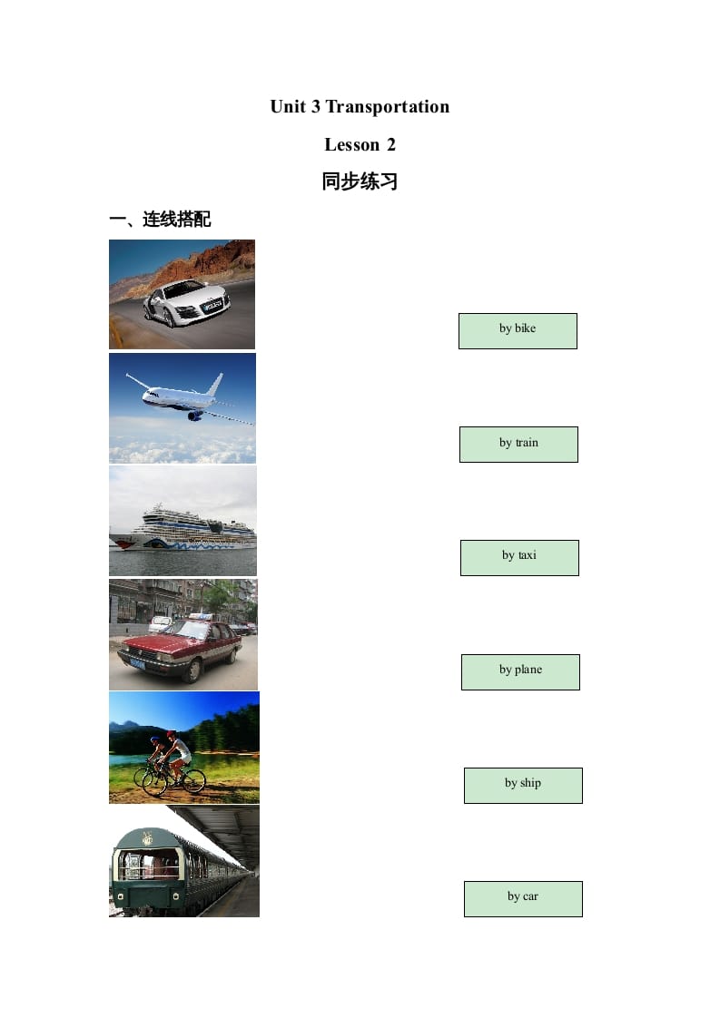 四年级英语上册Unit3TransportationLesson2同步练习3（人教版一起点）-学科资源库