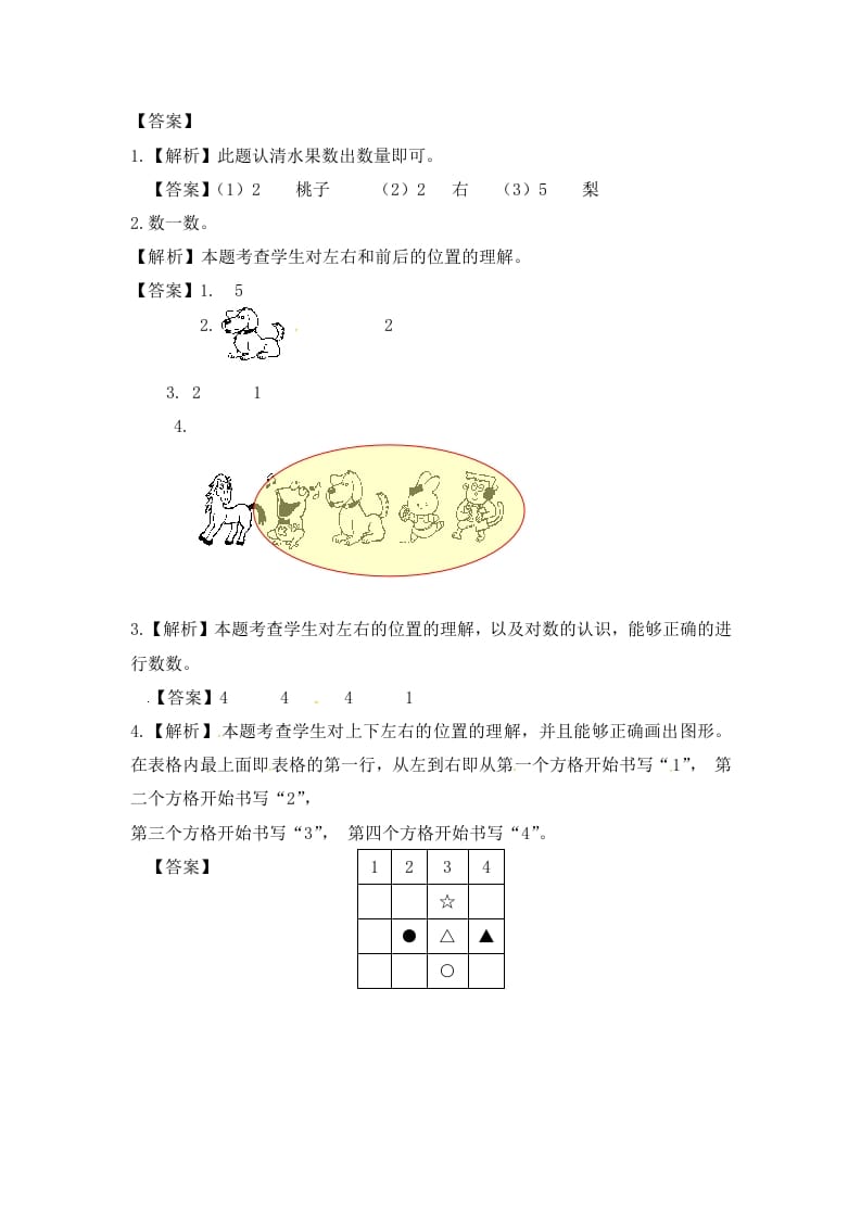 图片[3]-一年级数学上册4.2认位置-（苏教版）-学科资源库