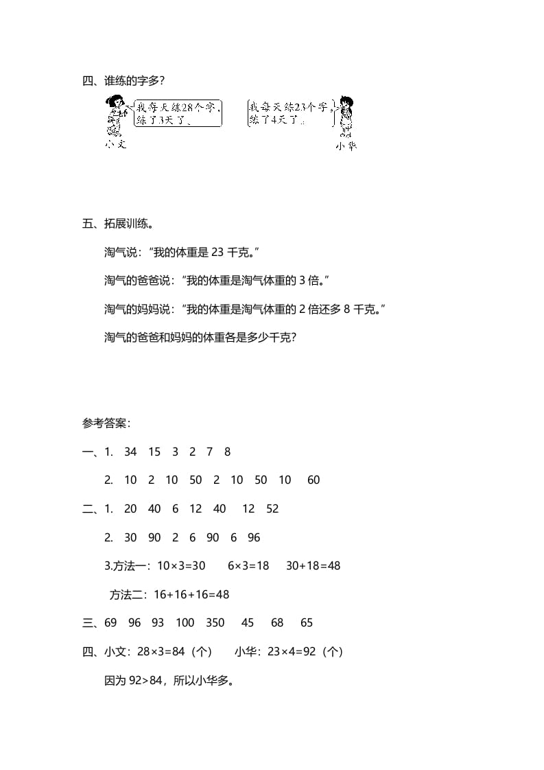 图片[2]-三年级数学上册第2课时需要多少钱（北师大版）-学科资源库