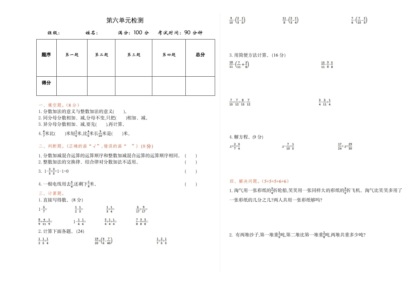 五年级数学下册第六单元检测-学科资源库