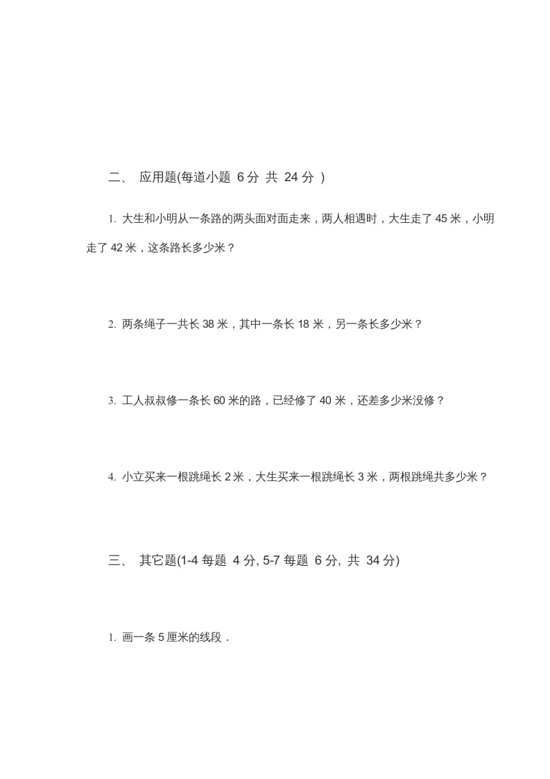 图片[2]-二年级数学上册米_厘米练习题（苏教版）-学科资源库