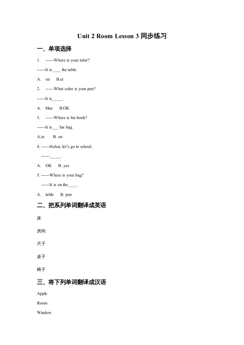 一年级英语上册Unit2RoomLesson3同步练习2（人教一起点）-学科资源库