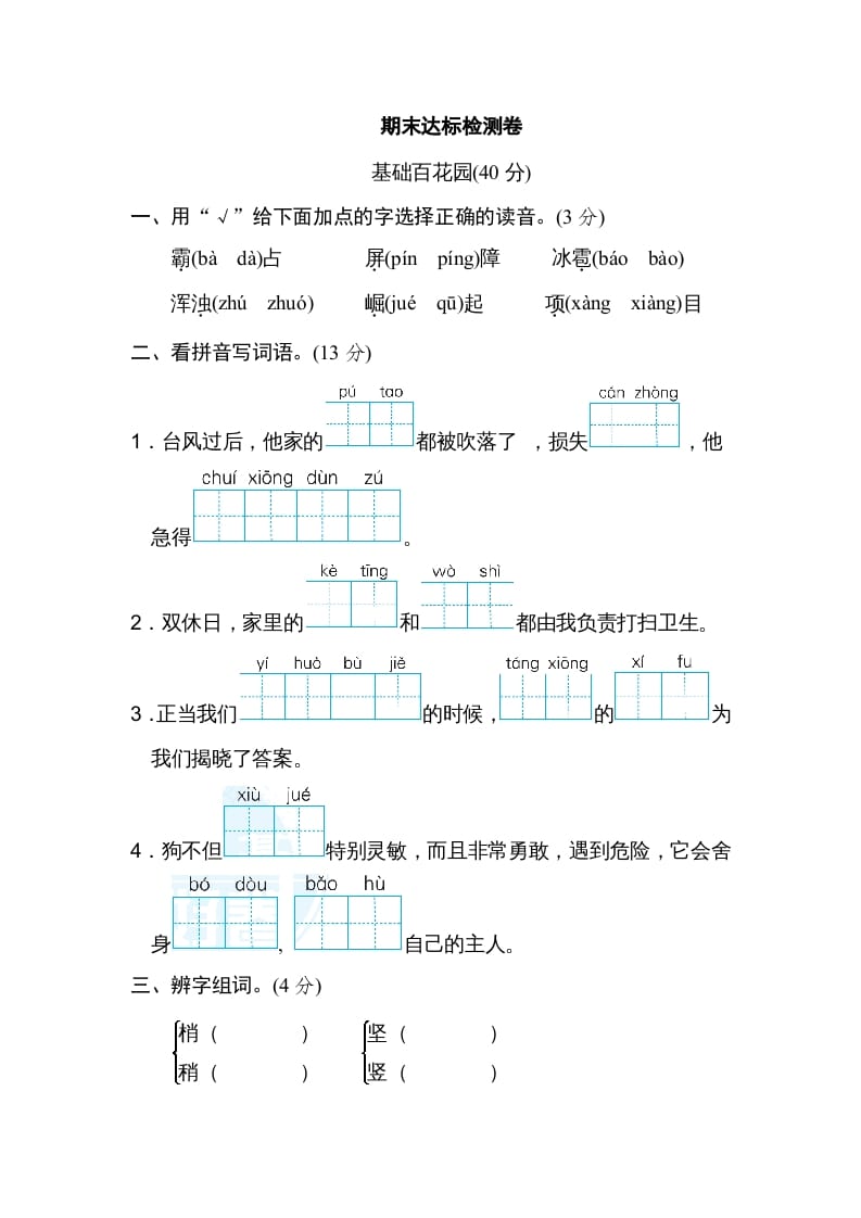 四年级语文上册期末练习(3)-学科资源库