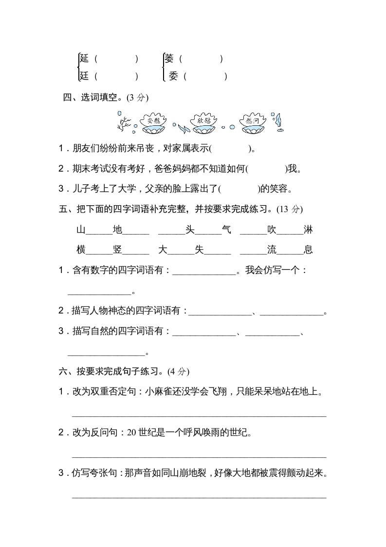 图片[2]-四年级语文上册期末练习(3)-学科资源库