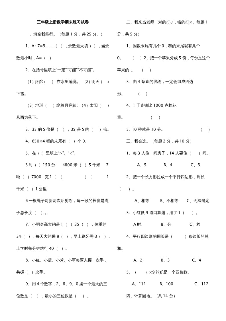 三年级数学上册期末测试题（人教版）-学科资源库