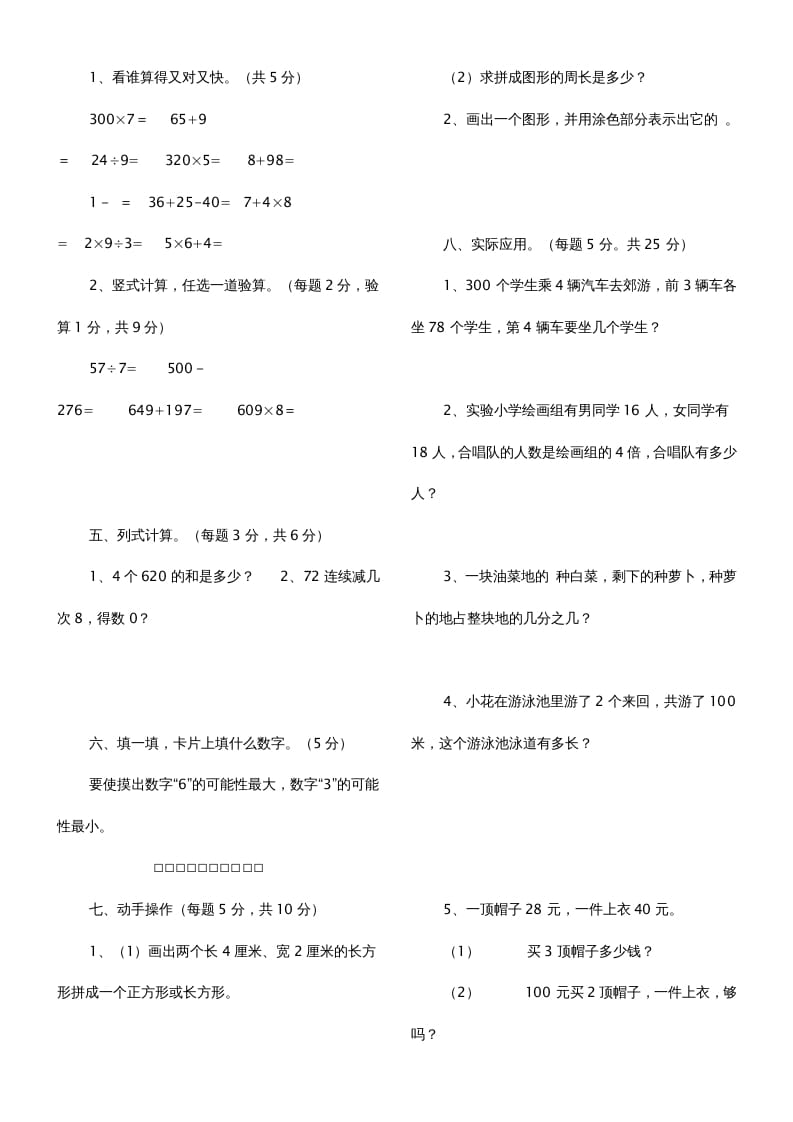 图片[2]-三年级数学上册期末测试题（人教版）-学科资源库