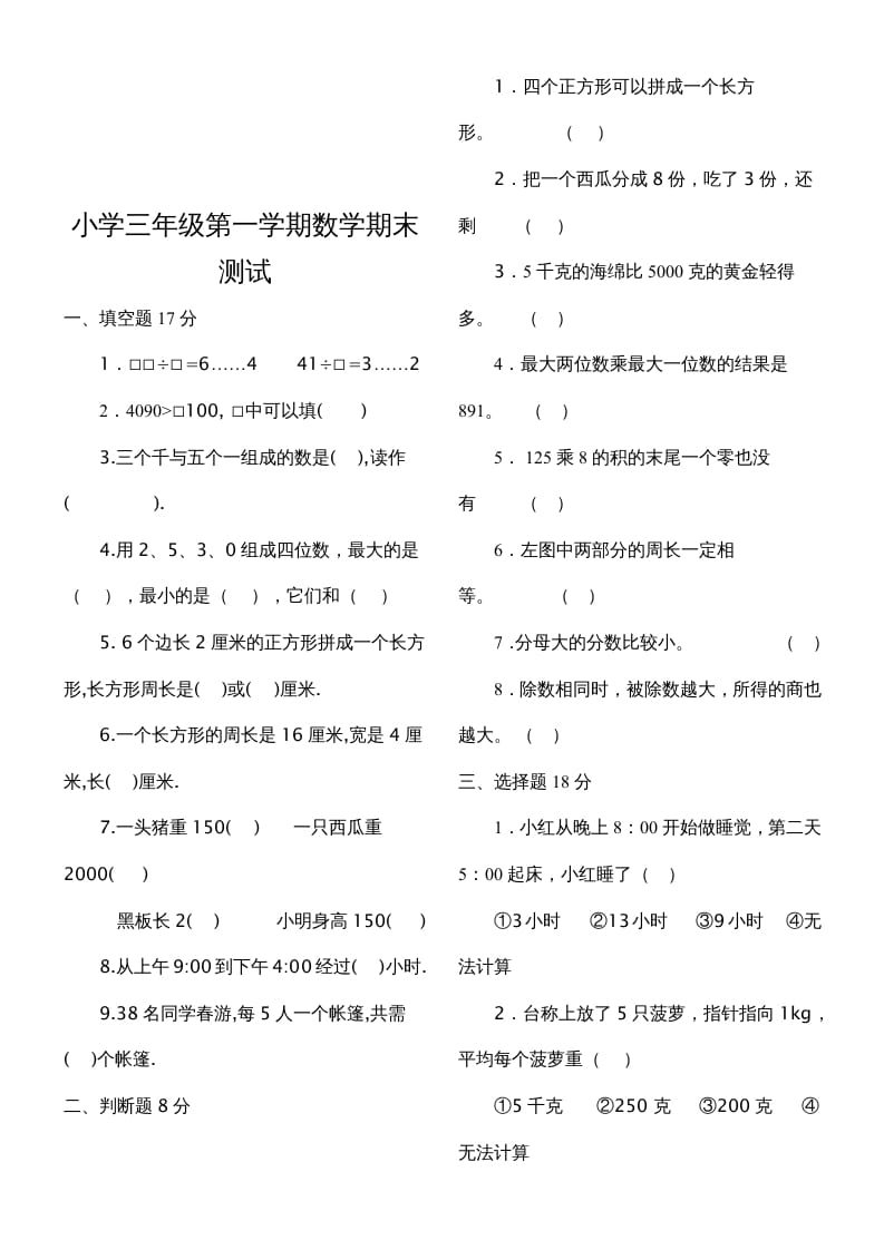 图片[3]-三年级数学上册期末测试题（人教版）-学科资源库